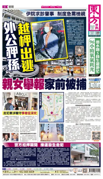 Oriental Daily News (HK) - 23 Jun 2023