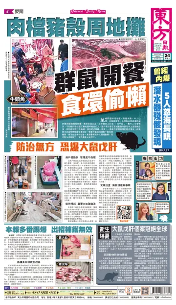 Oriental Daily News (HK) - 24 Jun 2023