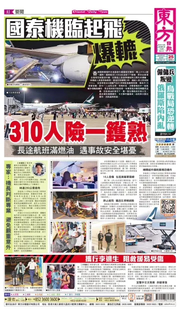Oriental Daily News (HK) - 25 Jun 2023