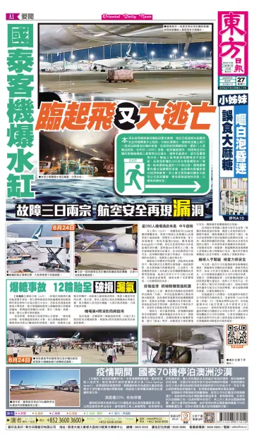 Oriental Daily News (HK) - 27 Jun 2023