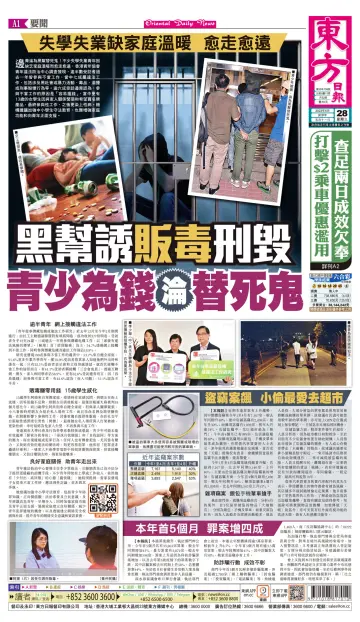 Oriental Daily News (HK) - 28 Jun 2023
