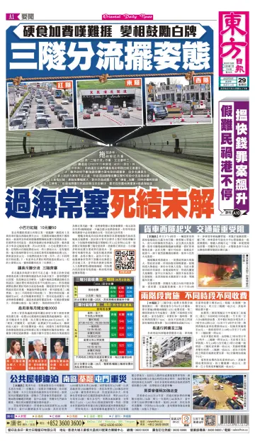 Oriental Daily News (HK) - 29 Jun 2023
