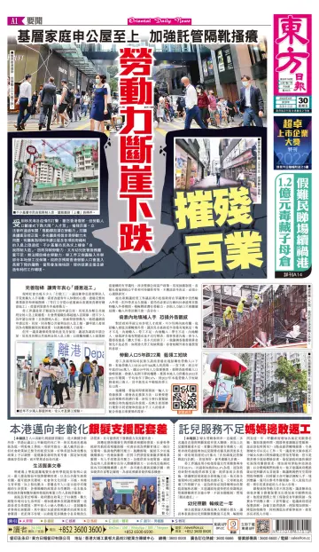 Oriental Daily News (HK) - 30 Jun 2023
