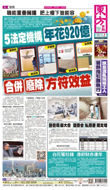 Oriental Daily News (HK) - 1 Jul 2023