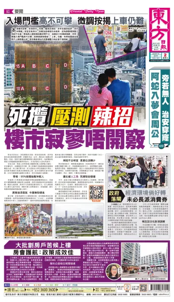 Oriental Daily News (HK) - 2 Jul 2023