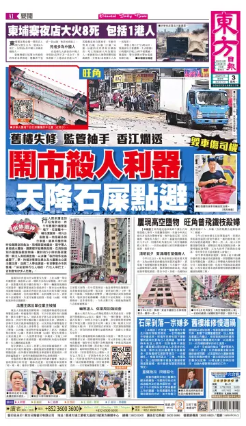 Oriental Daily News (HK) - 3 Jul 2023
