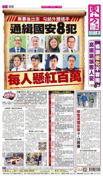 Oriental Daily News (HK) - 4 Jul 2023