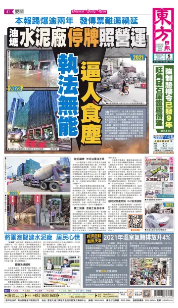 Oriental Daily News (HK) - 5 Jul 2023