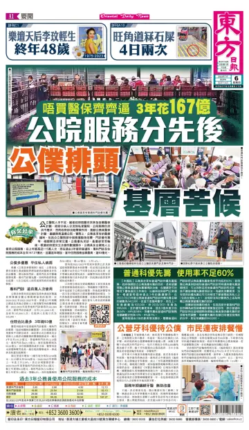 Oriental Daily News (HK) - 6 Jul 2023