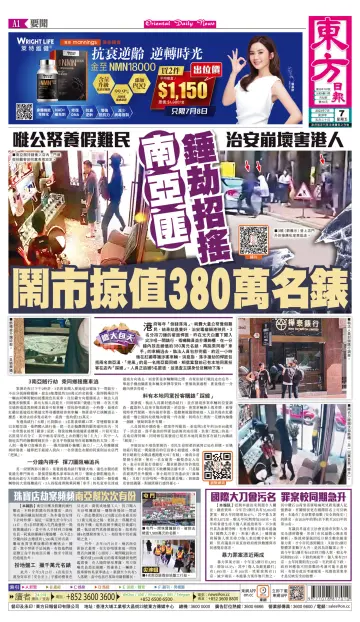 Oriental Daily News (HK) - 7 Jul 2023