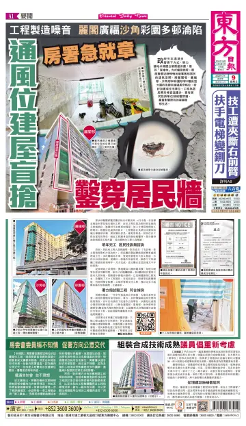 Oriental Daily News (HK) - 9 Jul 2023