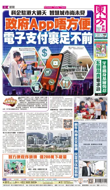 Oriental Daily News (HK) - 10 Jul 2023