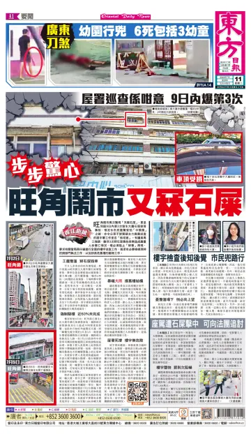 Oriental Daily News (HK) - 11 Jul 2023