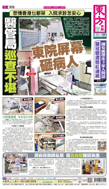 Oriental Daily News (HK) - 12 Jul 2023
