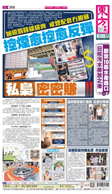 Oriental Daily News (HK) - 13 Jul 2023