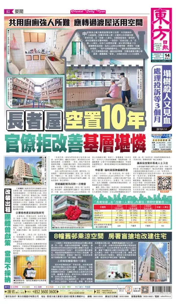 Oriental Daily News (HK) - 14 Jul 2023