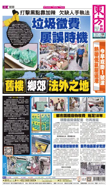 Oriental Daily News (HK) - 15 Jul 2023