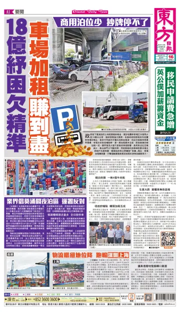 Oriental Daily News (HK) - 16 Jul 2023