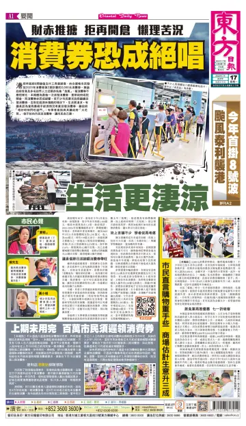 Oriental Daily News (HK) - 17 Jul 2023