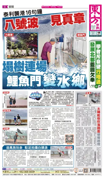 Oriental Daily News (HK) - 18 Jul 2023