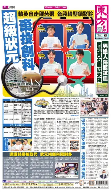 Oriental Daily News (HK) - 20 Jul 2023