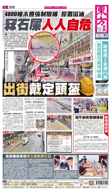 Oriental Daily News (HK) - 21 Jul 2023