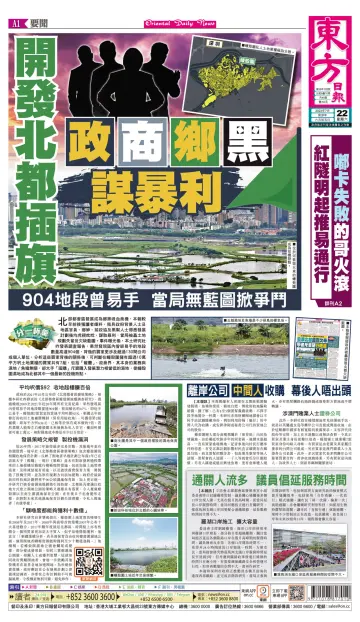 Oriental Daily News (HK) - 22 Jul 2023