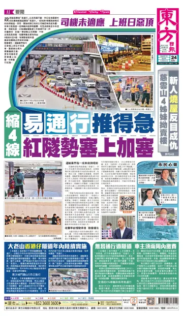 Oriental Daily News (HK) - 24 Jul 2023