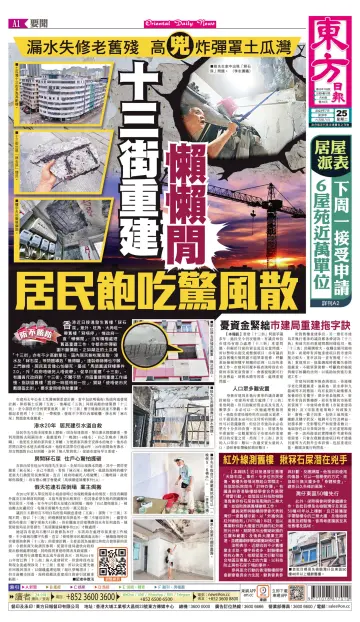 Oriental Daily News (HK) - 25 Jul 2023