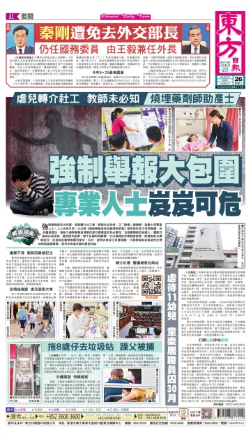 Oriental Daily News (HK) - 26 Jul 2023