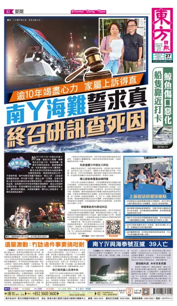Oriental Daily News (HK) - 27 Jul 2023