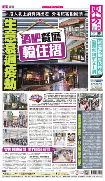 Oriental Daily News (HK) - 28 Jul 2023