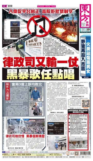 Oriental Daily News (HK) - 29 Jul 2023