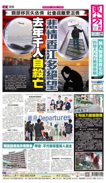 Oriental Daily News (HK) - 30 Jul 2023