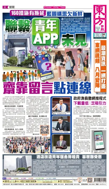 Oriental Daily News (HK) - 31 Jul 2023