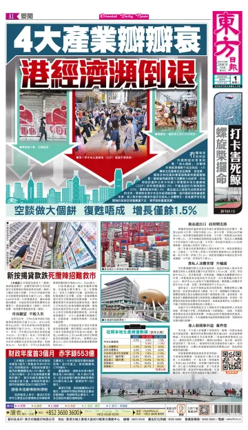 Oriental Daily News (HK) - 1 Aug 2023