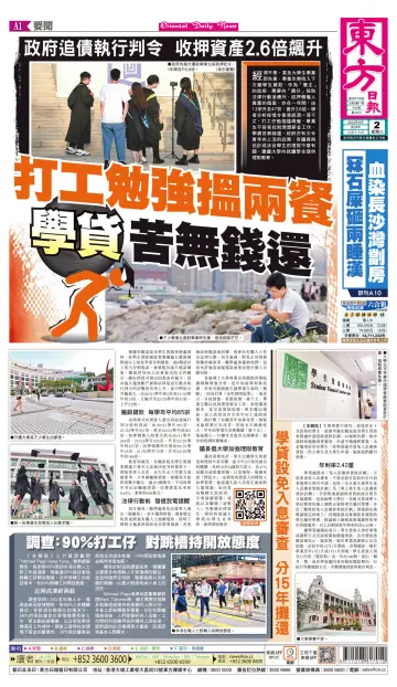 Oriental Daily News (HK) - 2 Aug 2023
