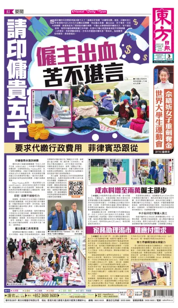 Oriental Daily News (HK) - 3 Aug 2023