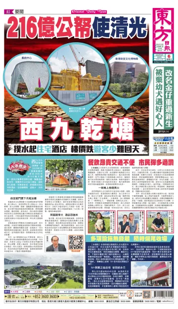 Oriental Daily News (HK) - 6 Aug 2023
