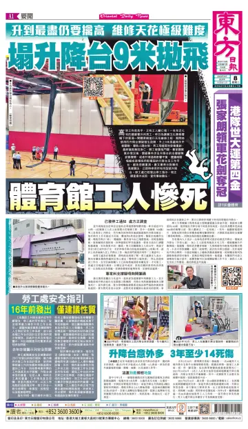 Oriental Daily News (HK) - 8 Aug 2023