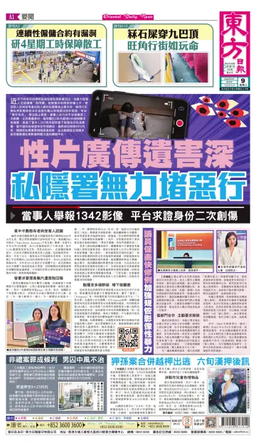 Oriental Daily News (HK) - 9 Aug 2023