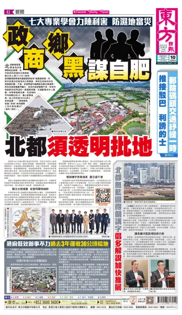 Oriental Daily News (HK) - 10 Aug 2023