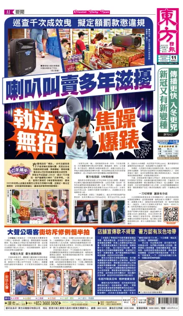 Oriental Daily News (HK) - 11 Aug 2023