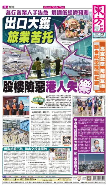 Oriental Daily News (HK) - 12 Aug 2023