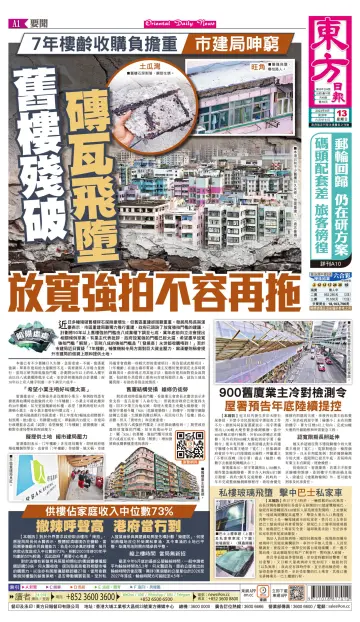 Oriental Daily News (HK) - 13 Aug 2023