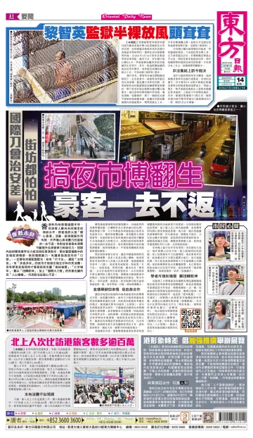 Oriental Daily News (HK) - 14 Aug 2023