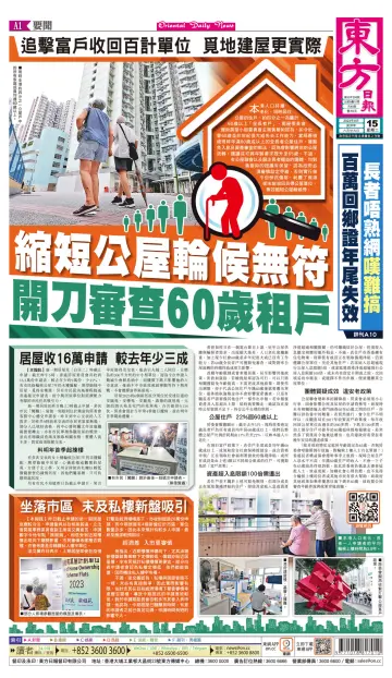 Oriental Daily News (HK) - 15 Aug 2023