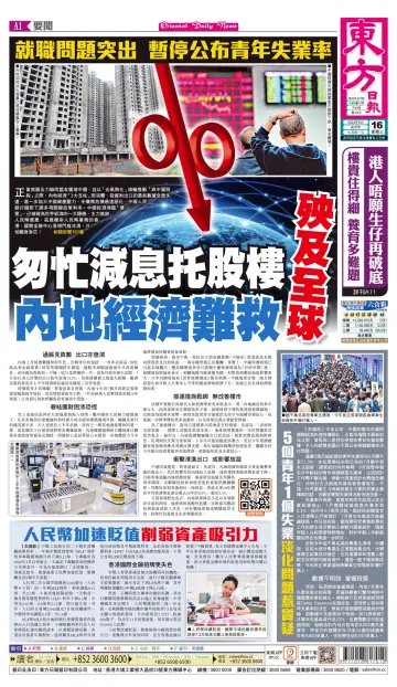 Oriental Daily News (HK) - 16 Aug 2023