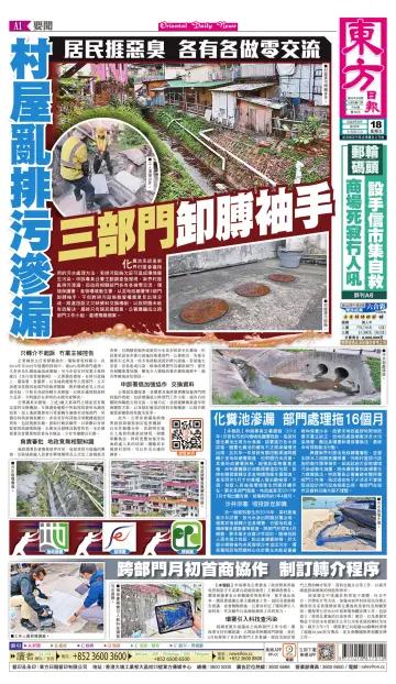 Oriental Daily News (HK) - 18 Aug 2023