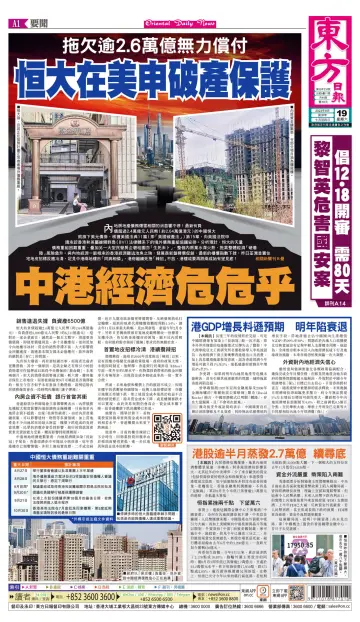 Oriental Daily News (HK) - 19 Aug 2023